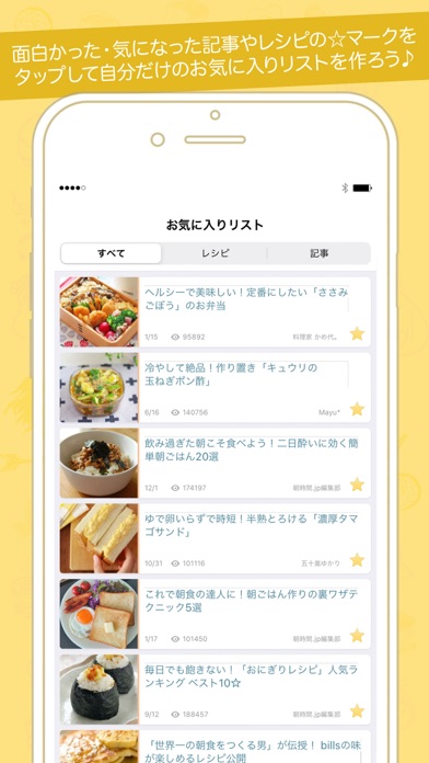 朝時間.jp -朝ごはんレシピや朝のニュースを毎日お届け！のおすすめ画像4