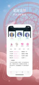 星座运势 - 不可思议的星座运势百科全书 screenshot #1 for iPhone