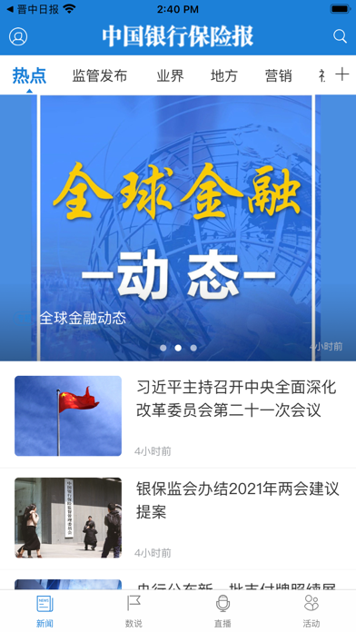 中国银行保险报 Screenshot