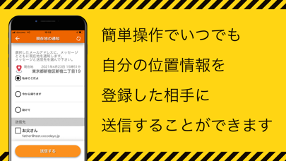 ココダヨSOLO 震度５弱以上であなたの居場所を自動送信！のおすすめ画像6