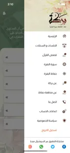 Barakah screenshot #2 for iPhone