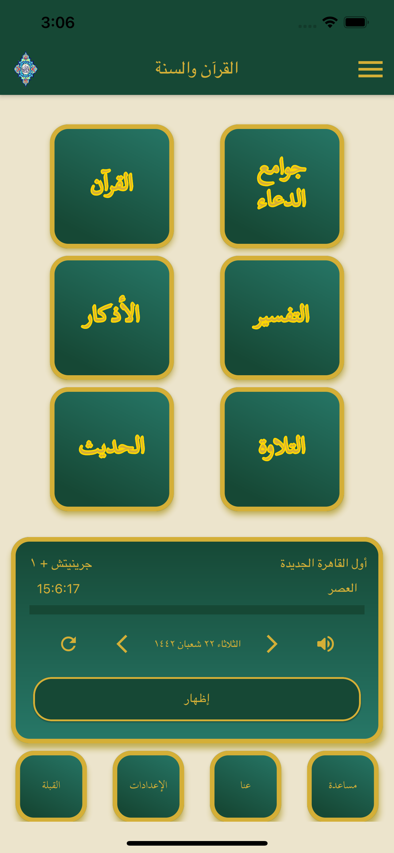 القرآن الكريم والسنة