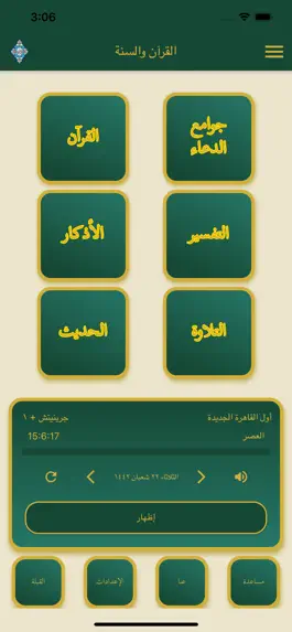Game screenshot القرآن الكريم والسنة mod apk