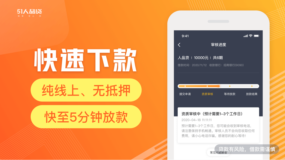 #3. 人品贷极速版-贷款借钱平台 (iOS) Oleh: 抚州市恩牛网络小额贷款有限公司