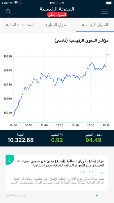 Saudi Exchange Screenshot