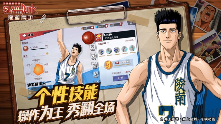 灌篮高手 正版授权手游 screenshot-6