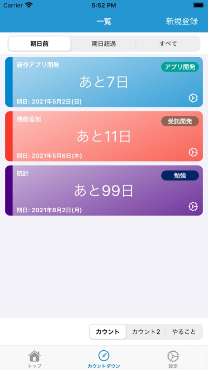 カウントダウン&やることリスト - シンプル「タスク管理」