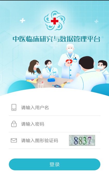 中医临床研究与数据管理