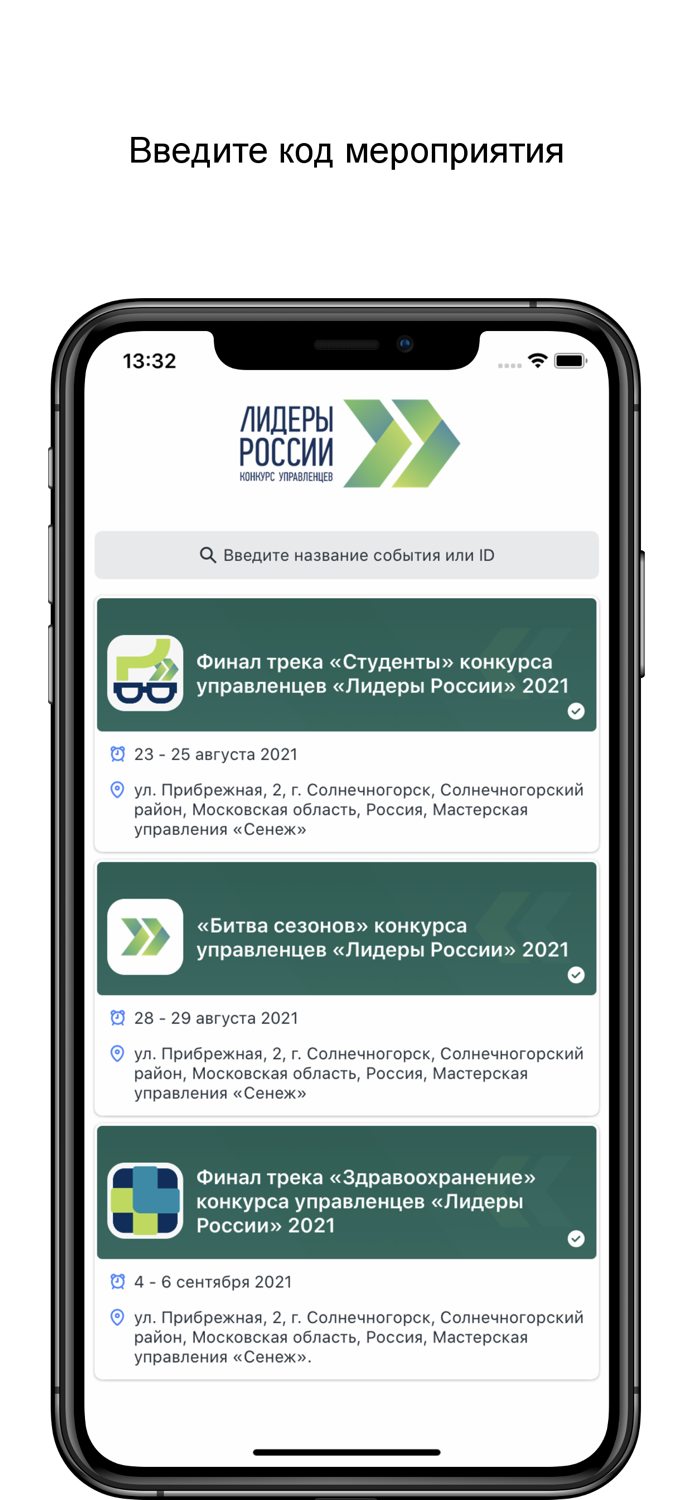 Лидеры России 2022