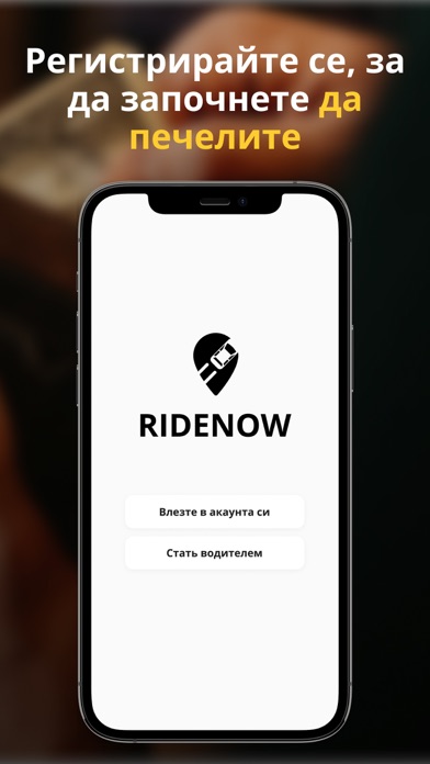 Ridenow Driver Screenshot