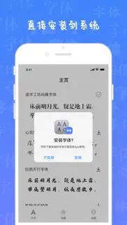 字体 - 字体下载 & 字体管家 iphone screenshot 2