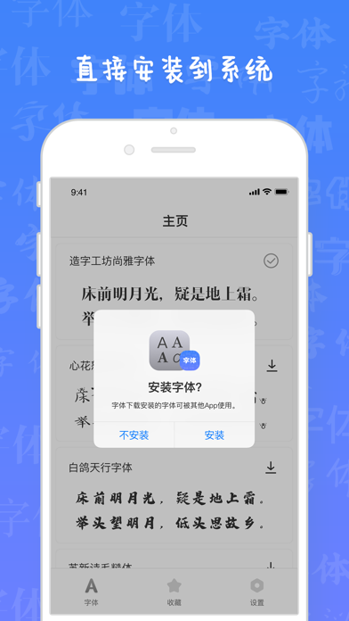 字体 - 字体下载 & 字体管家 Screenshot