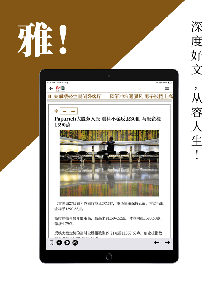 Sin Chew 星洲日报