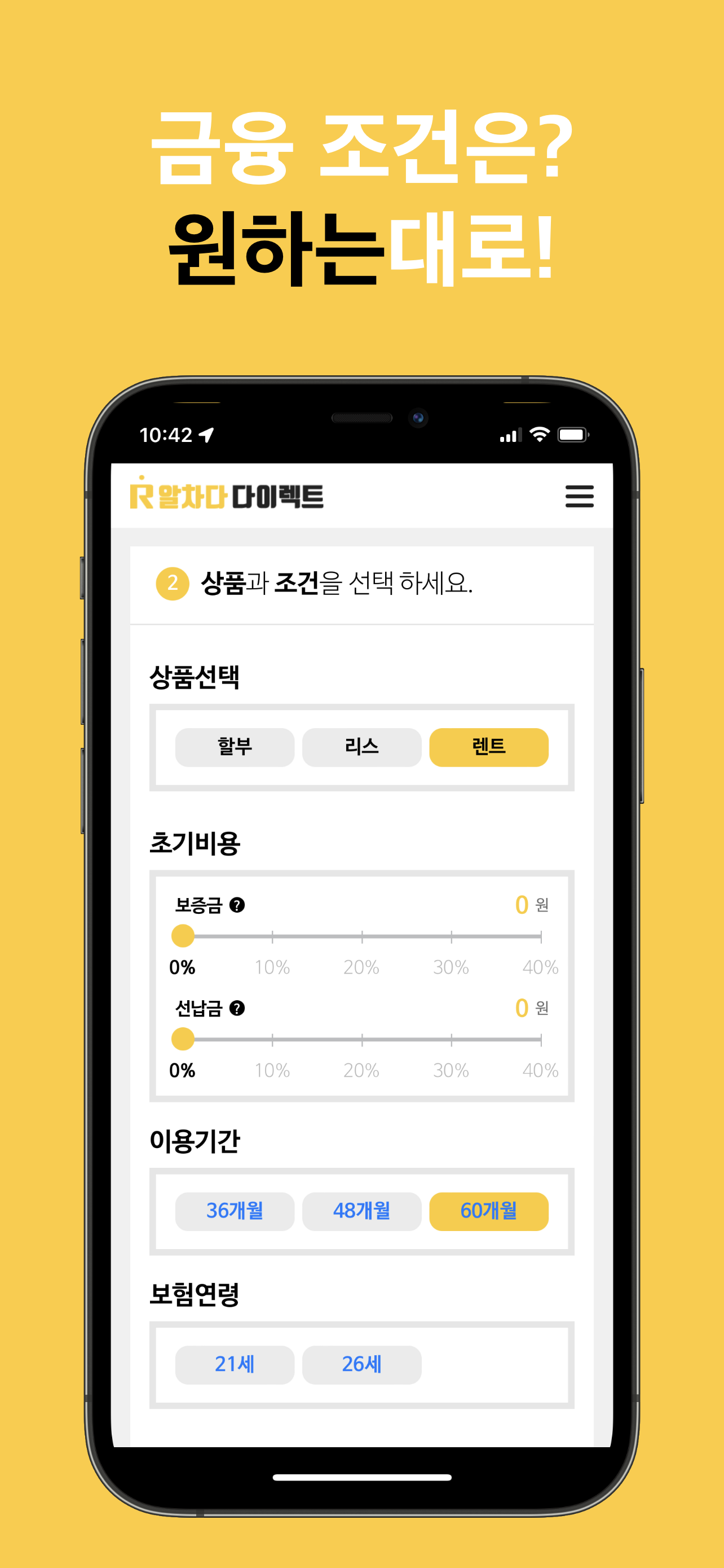 알차다 다이렉트 - 실시간 신차 금융 견적비교