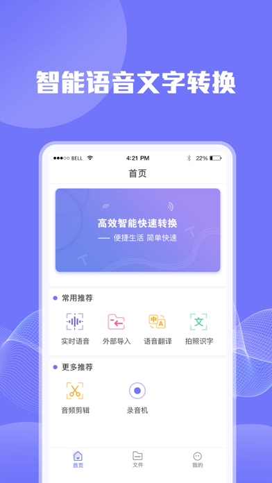 录音转文字--语音转换文字实时语音翻译 Screenshot