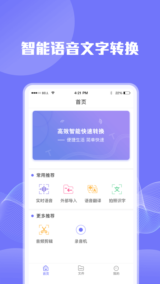 #1. 录音转文字--语音转换文字实时语音翻译 (iOS) Podle: yuwang