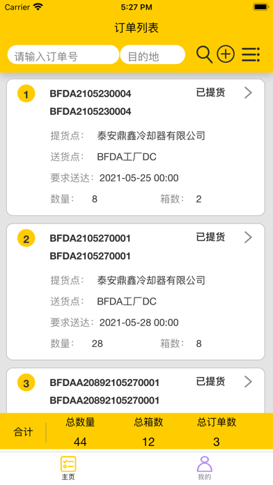 易追踪 Screenshot