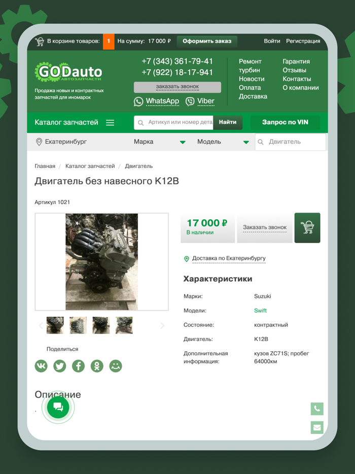 Godauto - автозапчасти