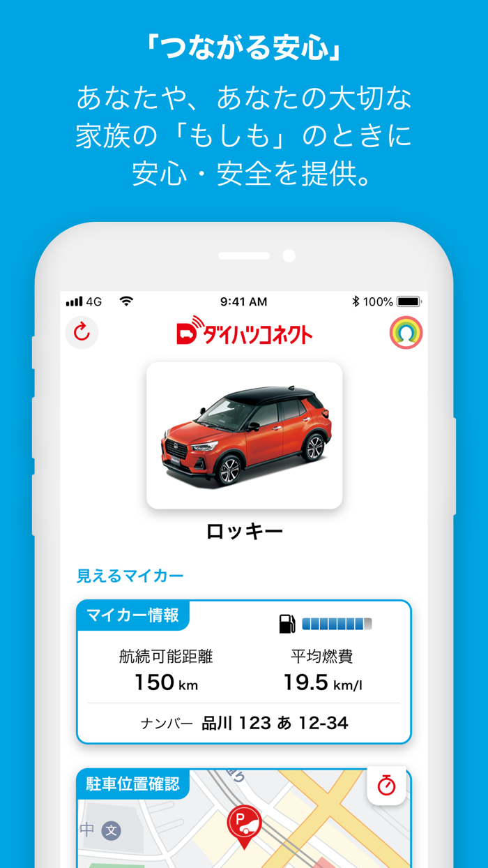 ダイハツコネクト