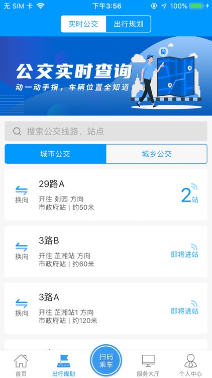 嵊州公交-官方APP