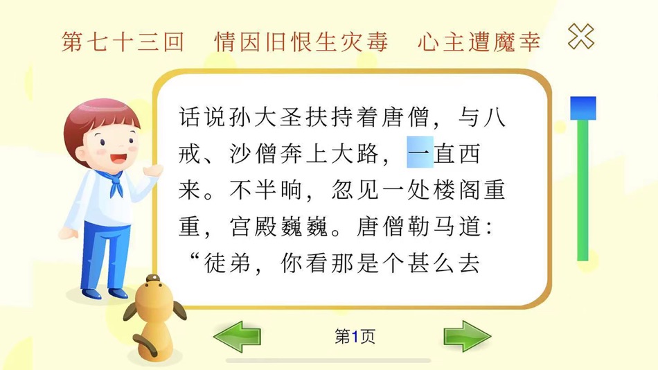 #5. 小神童识字 (iOS) 来自: 深圳市惠群科技开发有限公司