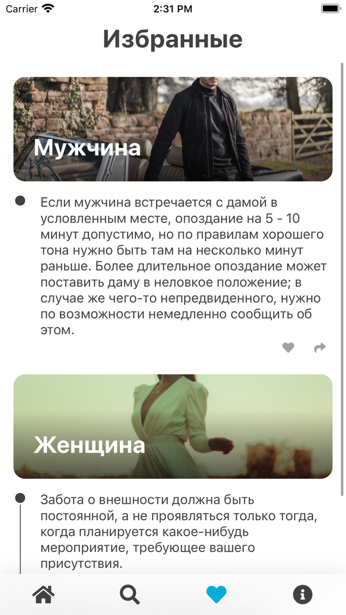 Etiket - Правила этикета