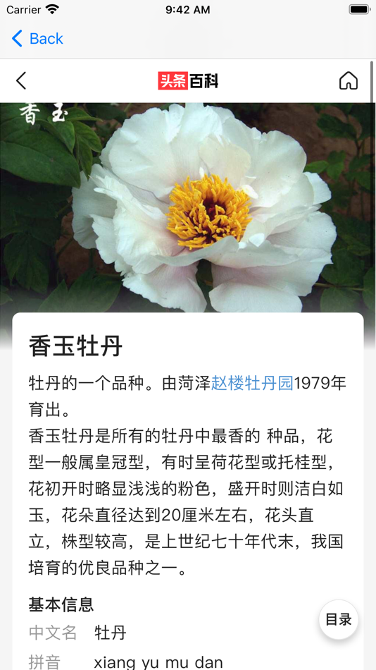 #3. 拍照识花-植物识别 (iOS) 由: Shanghai Yuanlai Infomation Technology Co., Ltd.