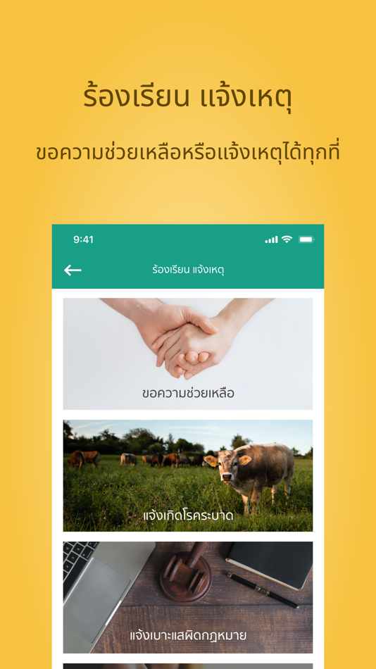 #3. DLD4.0 (iOS) بواسطة: Department of Livestock Development