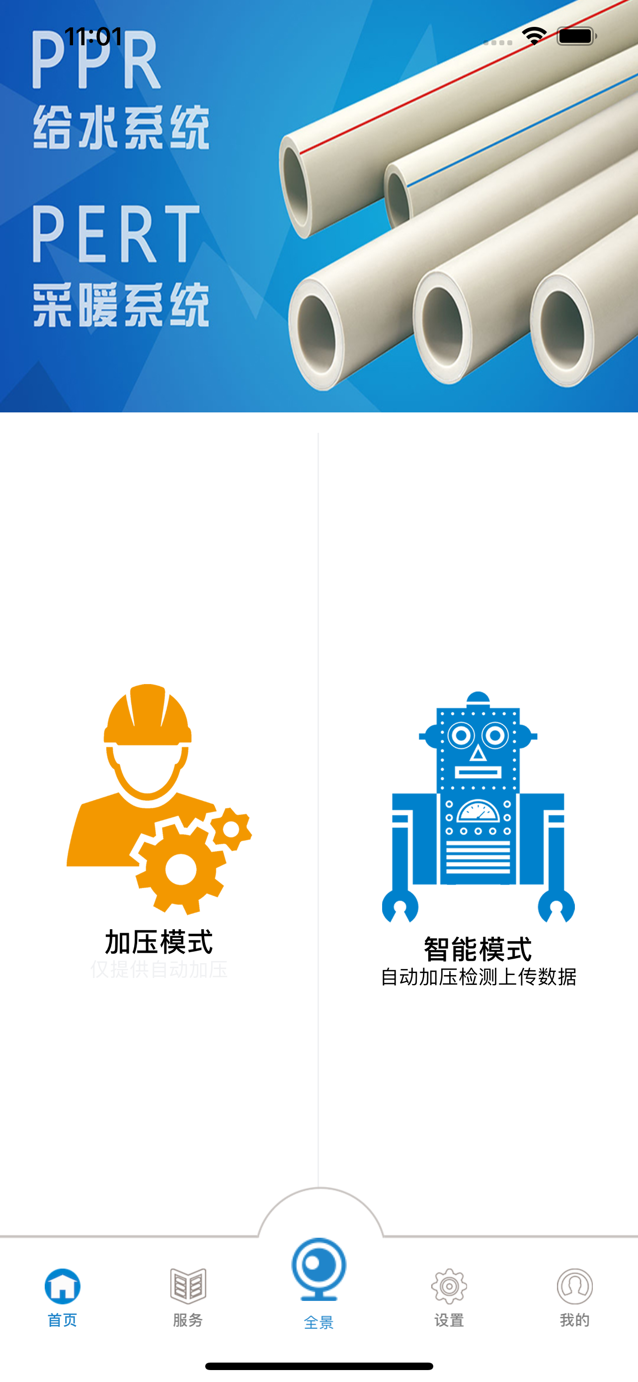 管业集团