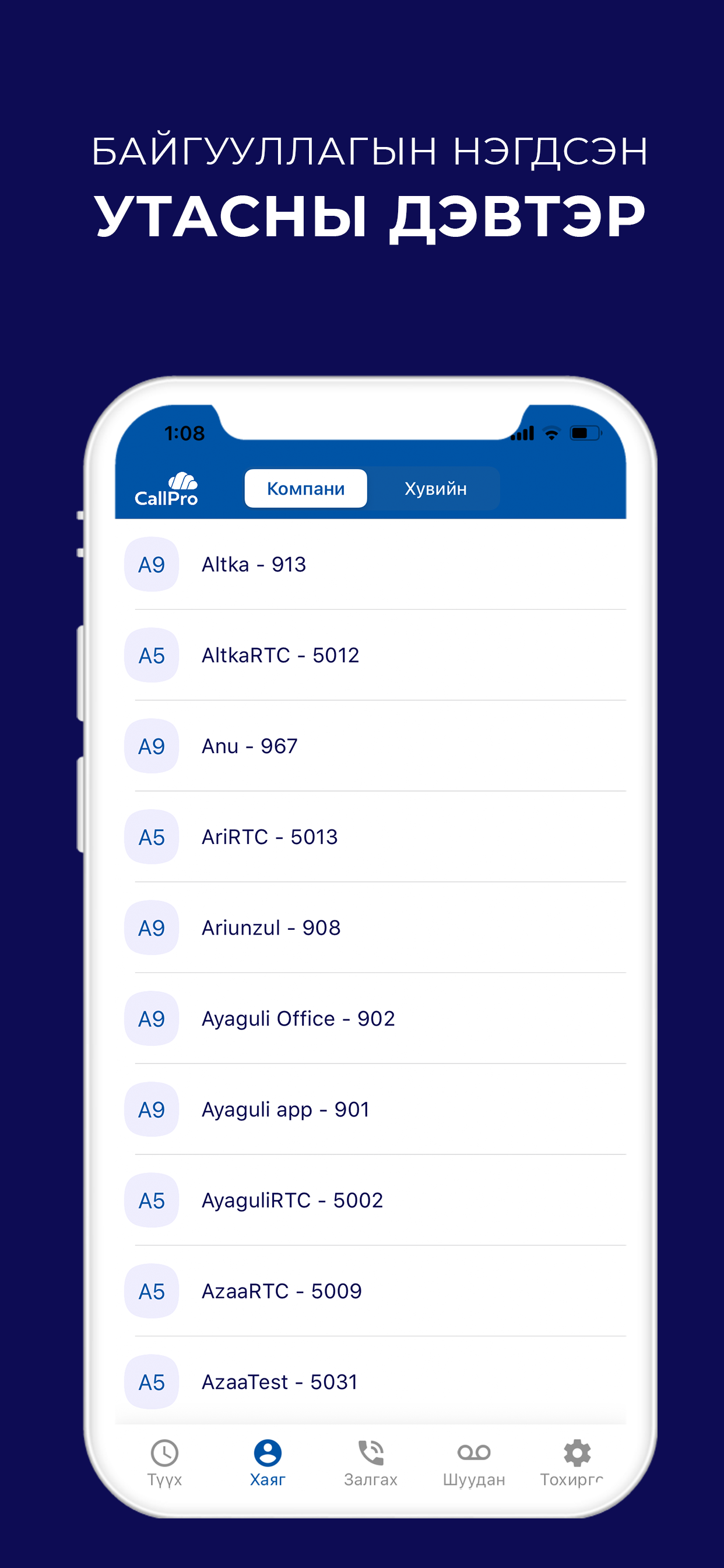 CallPro