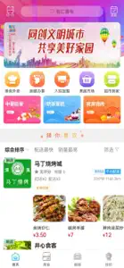 智汇鲁甸 screenshot #1 for iPhone