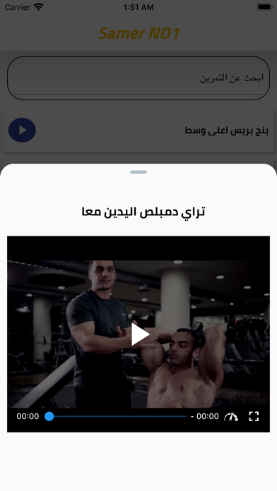 SAMER NO 1 Screenshot