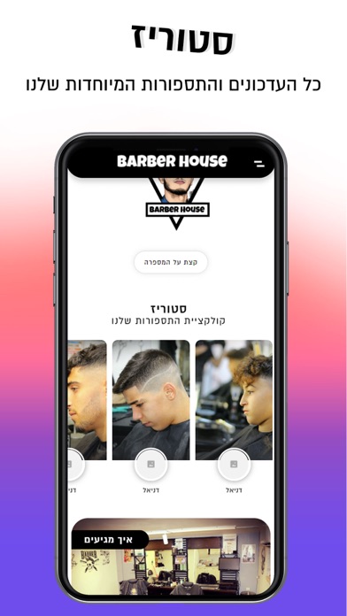 ברבר האוס Screenshot