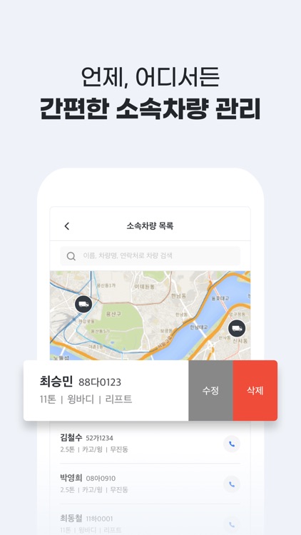 로지스팟 차주용 screenshot-4