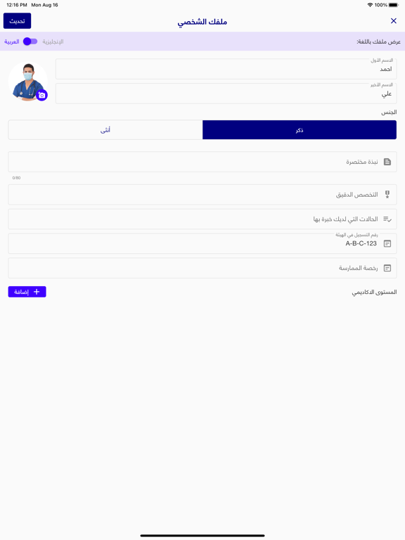 Screenshot #6 pour موعدي للممارس الصحي Mawidy HCP