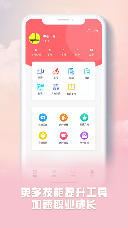 #2. 威视云课堂 (iOS) 由: 同方威视技术股份有限公司