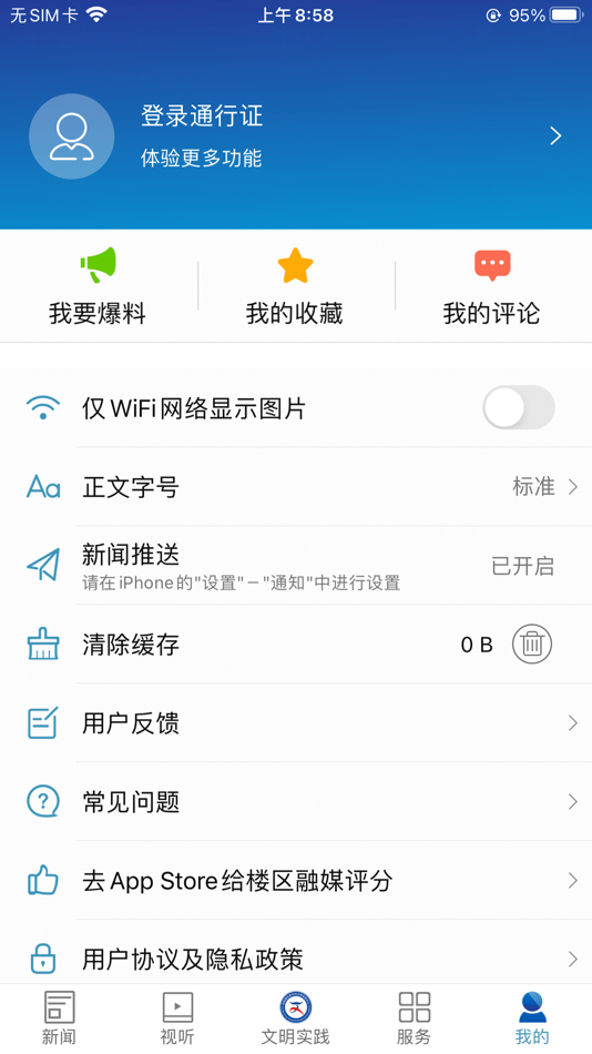 #3. 楼区融媒 (iOS) 由: 湖南红网新媒科技发展有限公司
