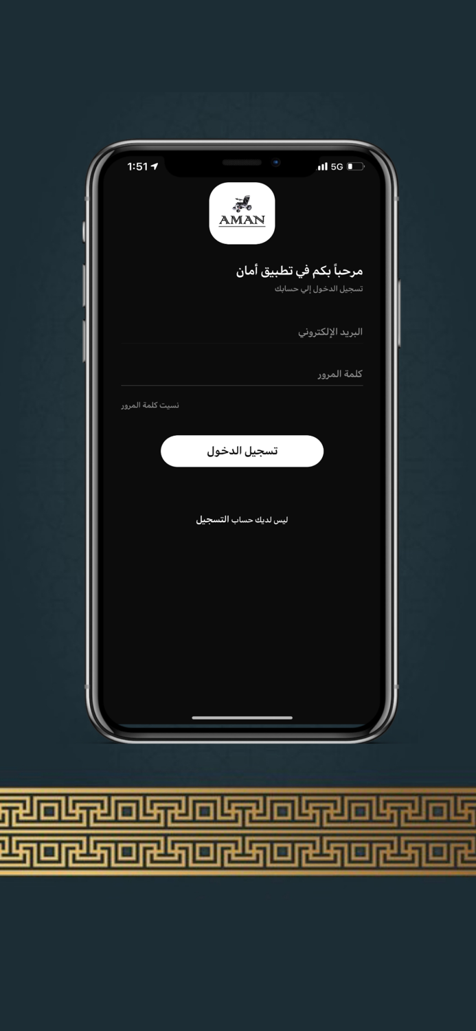 Aman – Captain  كابتن أمان