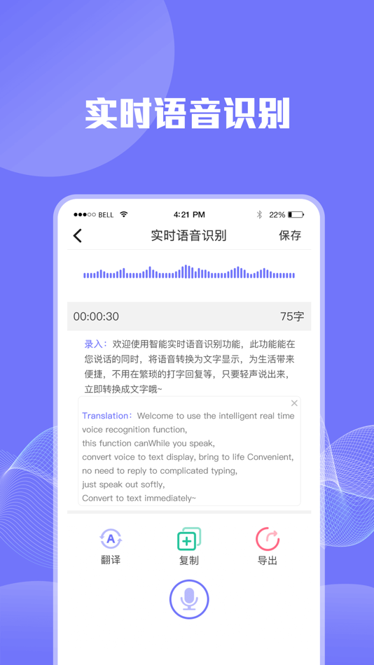 #3. 录音转文字--语音转换文字实时语音翻译 (iOS) Podle: yuwang