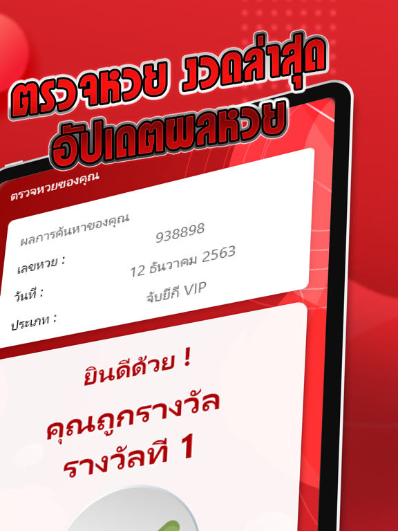 Screenshot #6 pour Lotto VIP แอพ ผล หวยออนไลน์