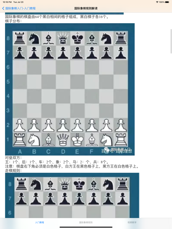 国际象棋入门のおすすめ画像3