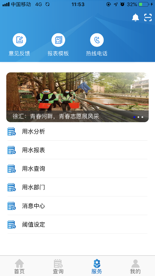 #3. 节水通 (iOS) 由: 佳强 杜