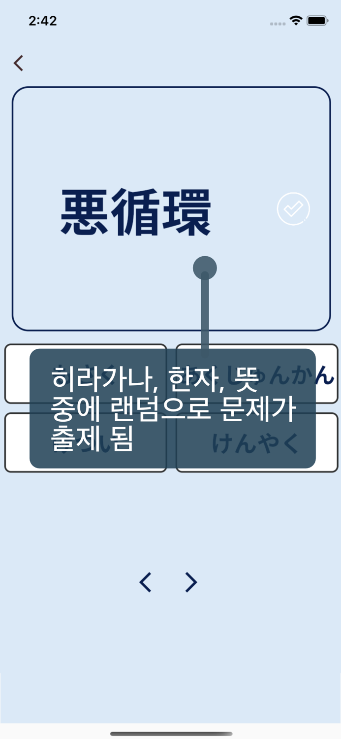 일단어테스트 JLPT일단어 문제풀기