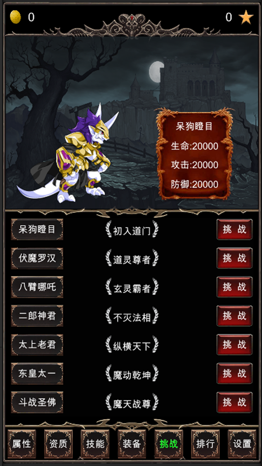 #5. 魔王修仙传 (iOS) 由: 明 谢