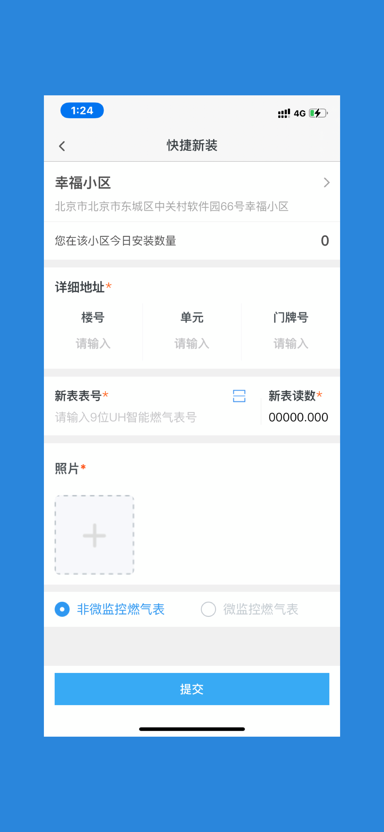 燃气管理通