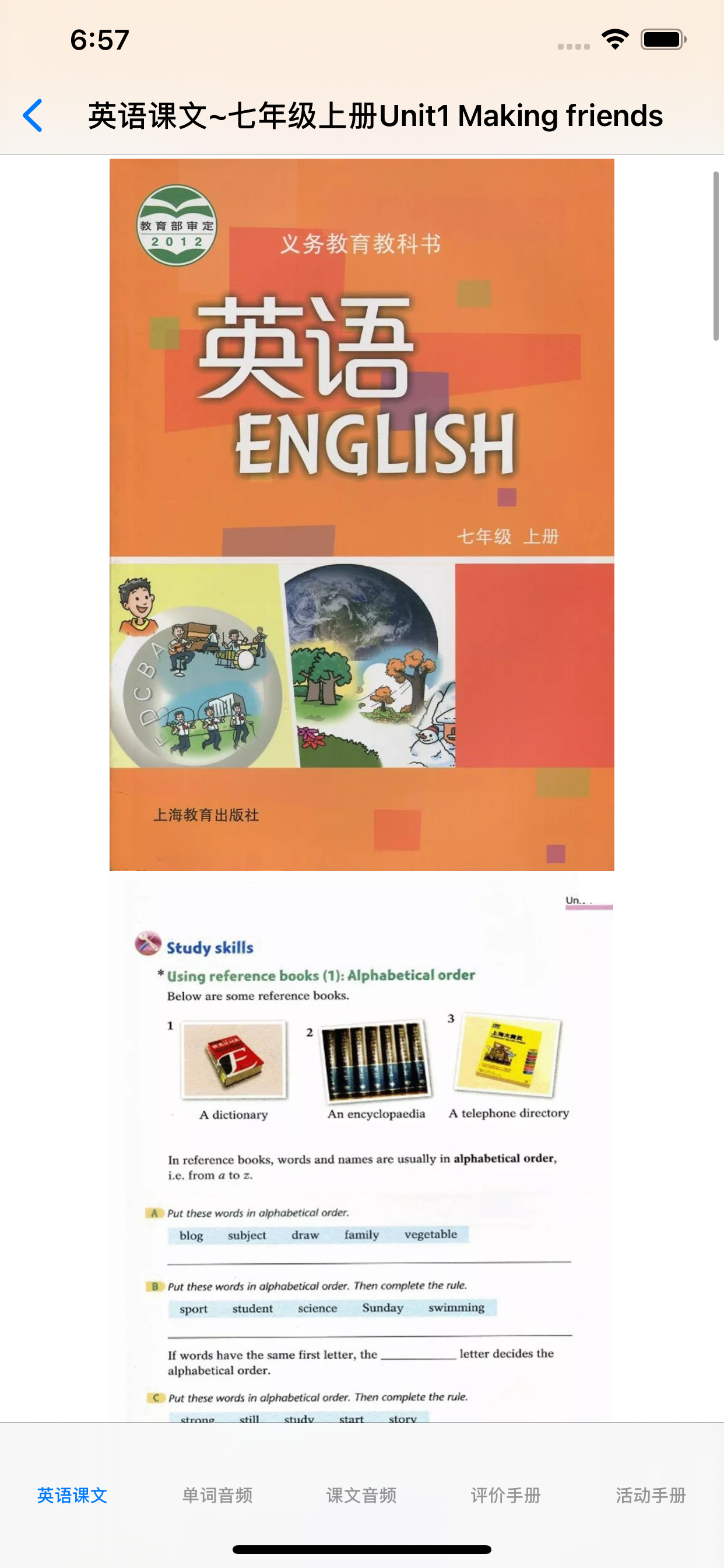 7年级上英语听力大全
