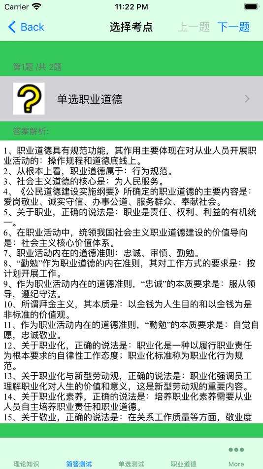 #7. 人力资源管理师考试一级大全 (iOS) 게시자: 强 马