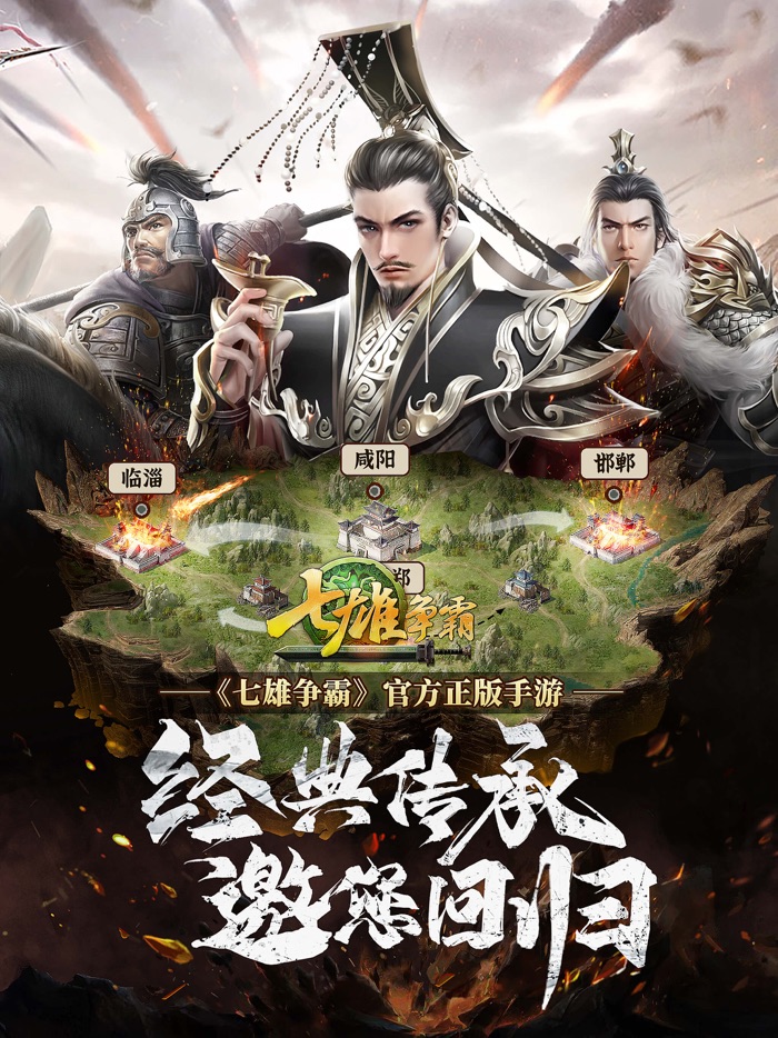 七雄争霸手游-正版授权