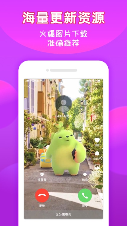 来电啦-手机动态壁纸