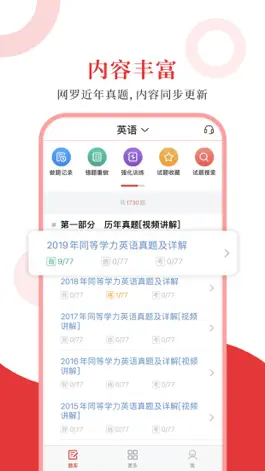 Game screenshot 同等学力申硕圣题库 mod apk